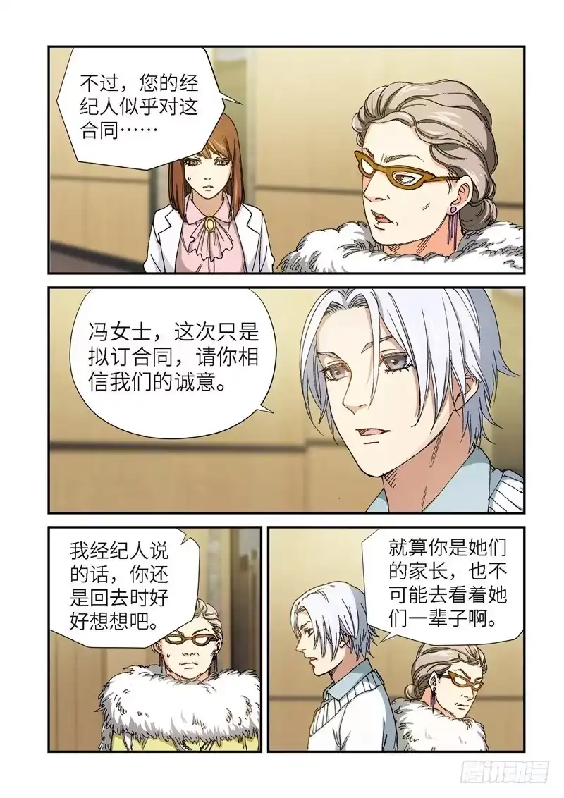 188.完美少女（02）-绝地天通·灰-上海之画,搞事喵EO（第3张）