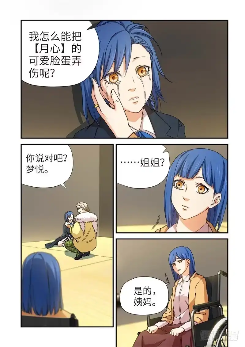 189.完美少女（03）-绝地天通·灰-上海之画,搞事喵EO（第4张）