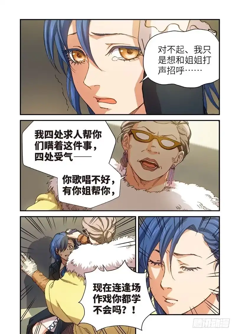 189.完美少女（03）-绝地天通·灰-上海之画,搞事喵EO（第2张）