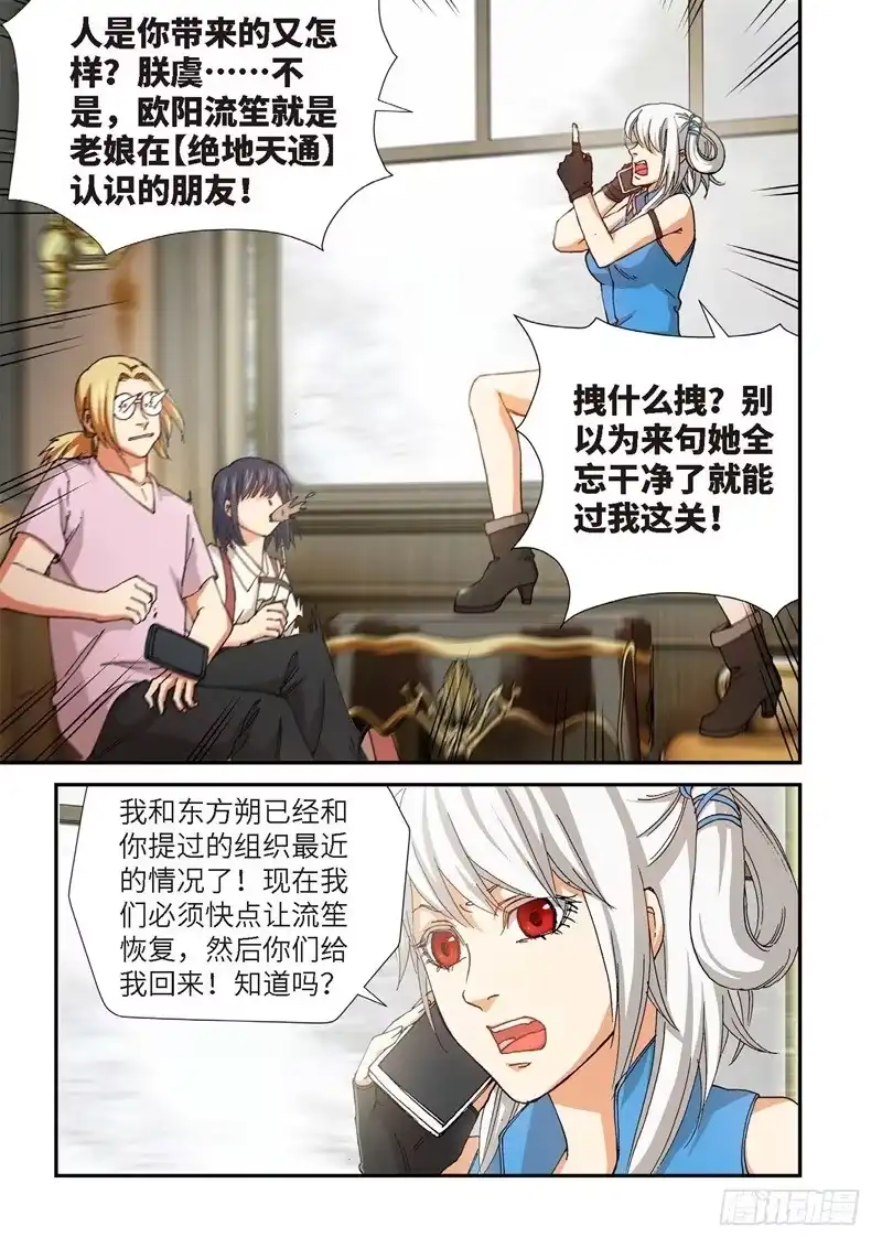 191.完美少女（05）-绝地天通·灰-上海之画,搞事喵EO（第3张）
