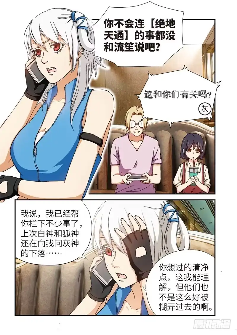 191.完美少女（05）-绝地天通·灰-上海之画,搞事喵EO（第1张）
