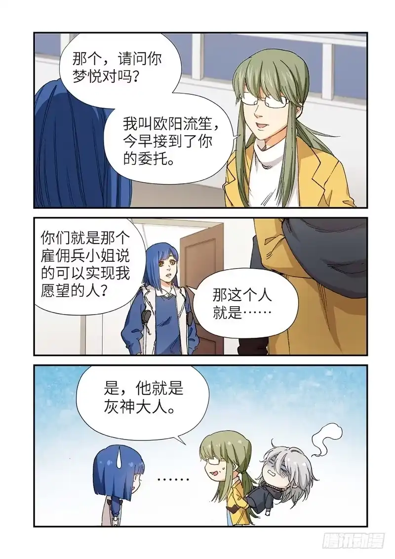191.完美少女（05）-绝地天通·灰-上海之画,搞事喵EO（第8张）