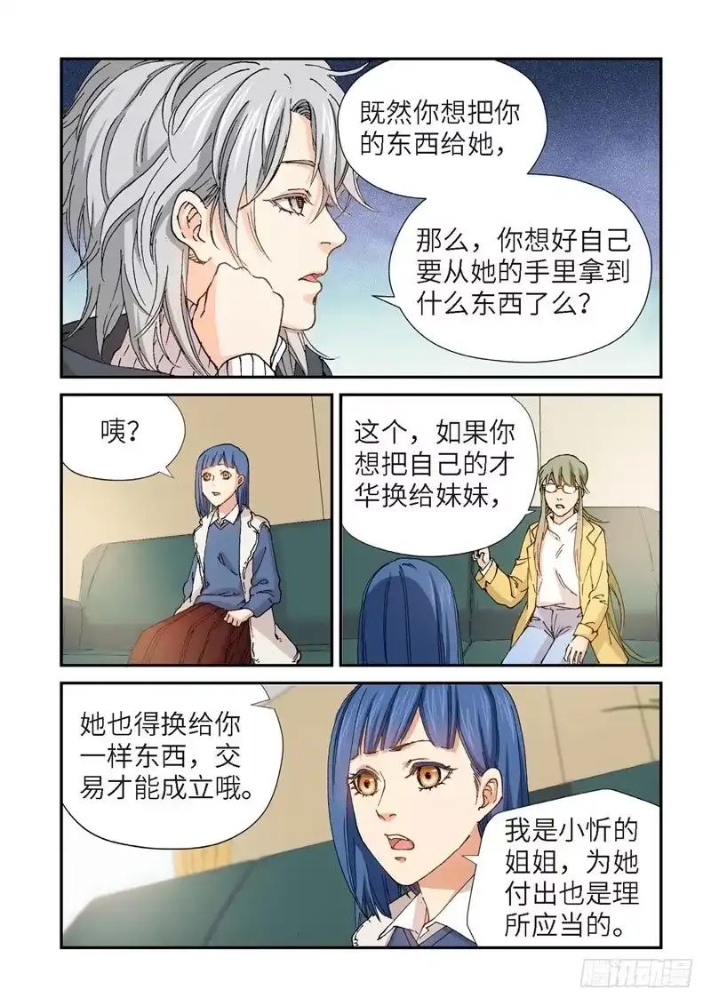 192.完美少女（06）-绝地天通·灰-上海之画,搞事喵EO（第4张）