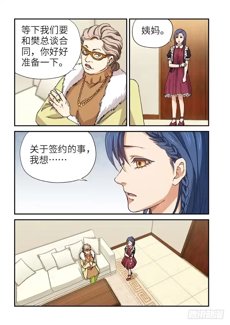 193.完美少女（07）-绝地天通·灰-上海之画,搞事喵EO（第3张）