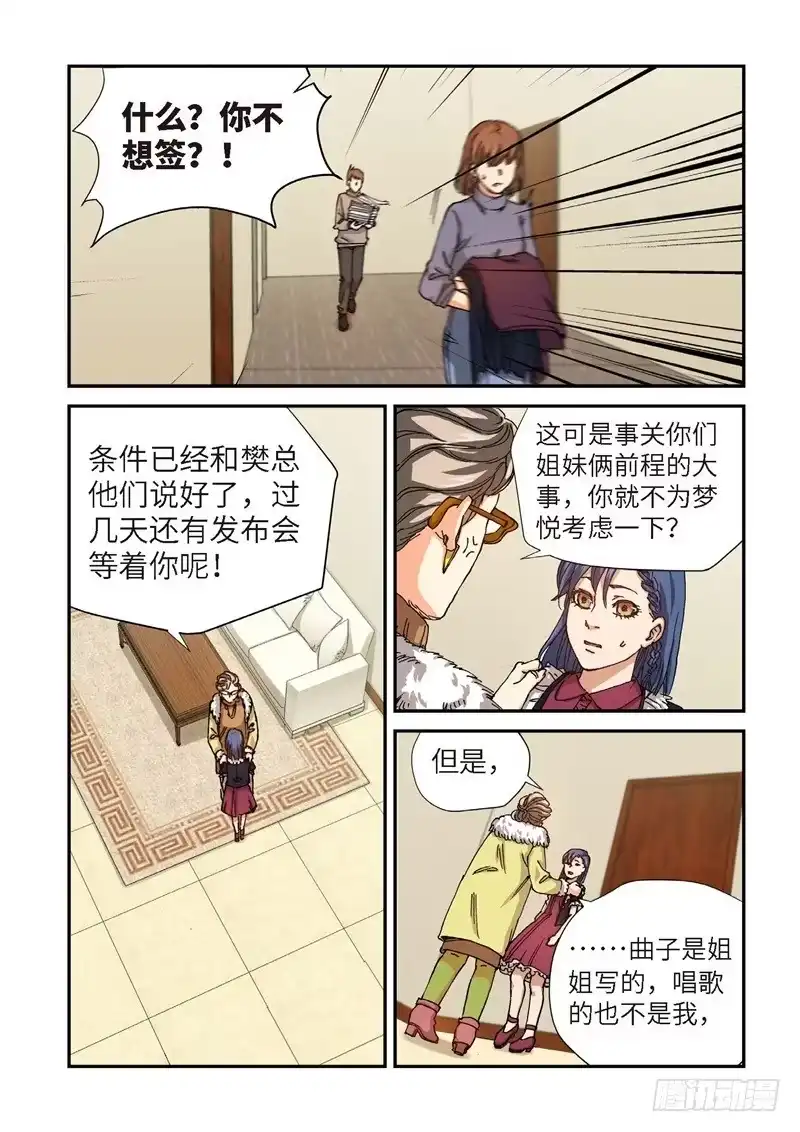 193.完美少女（07）-绝地天通·灰-上海之画,搞事喵EO（第4张）
