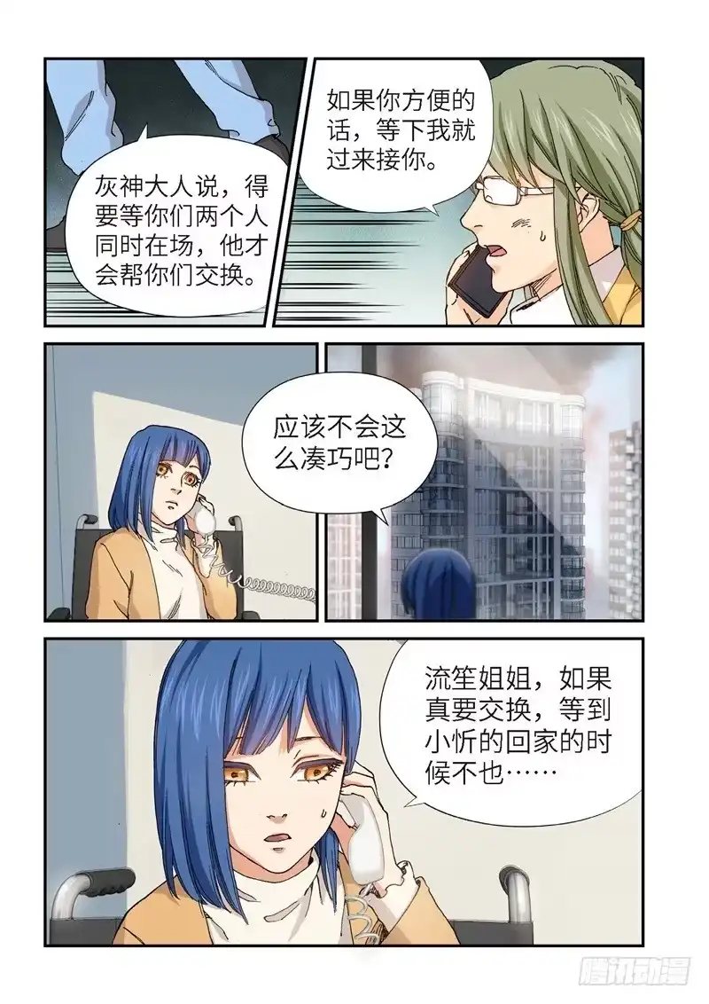 195.完美少女（09）-绝地天通·灰-上海之画,搞事喵EO（第2张）