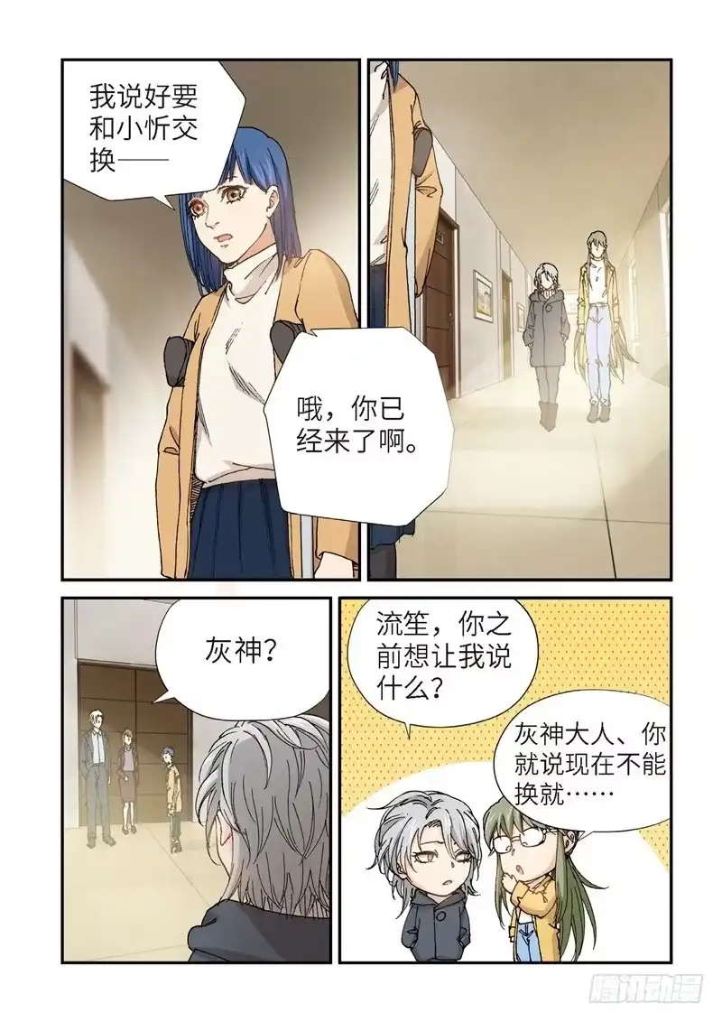 196.完美少女（10）-绝地天通·灰-上海之画,搞事喵EO（第3张）