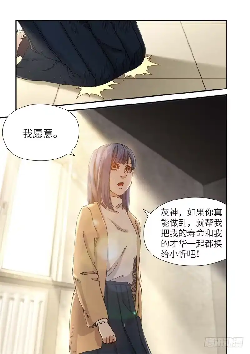 196.完美少女（10）-绝地天通·灰-上海之画,搞事喵EO（第6张）