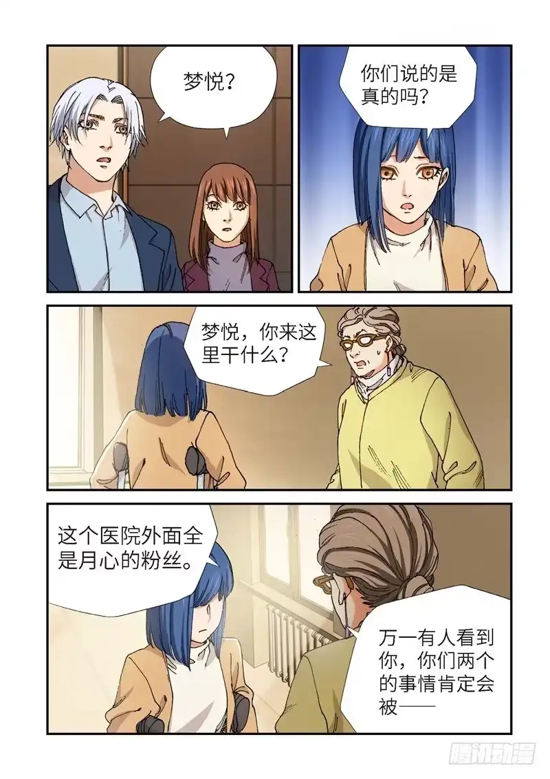 196.完美少女（10）-绝地天通·灰-上海之画,搞事喵EO（第1张）