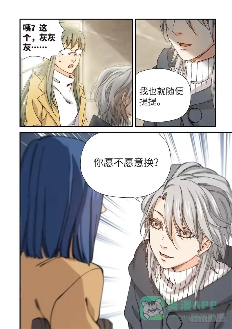 196.完美少女（10）-绝地天通·灰-上海之画,搞事喵EO（第5张）