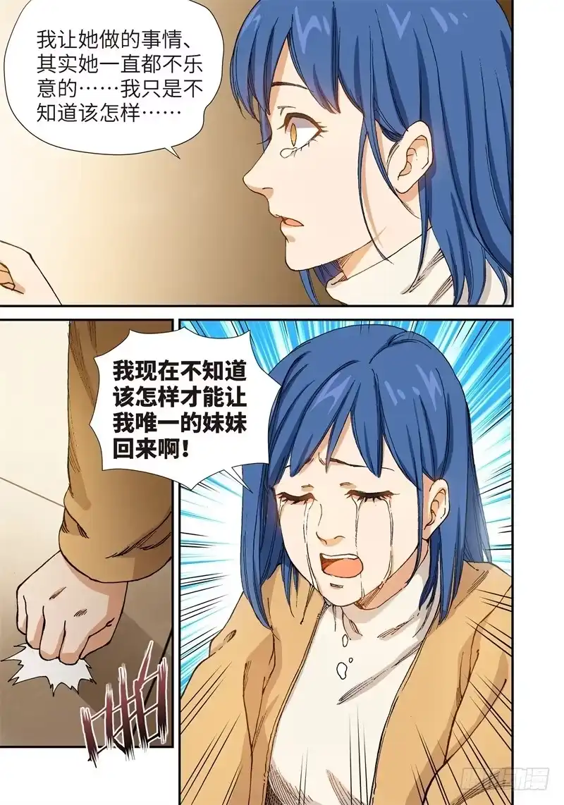 197.完美少女（11）-绝地天通·灰-上海之画,搞事喵EO（第7张）
