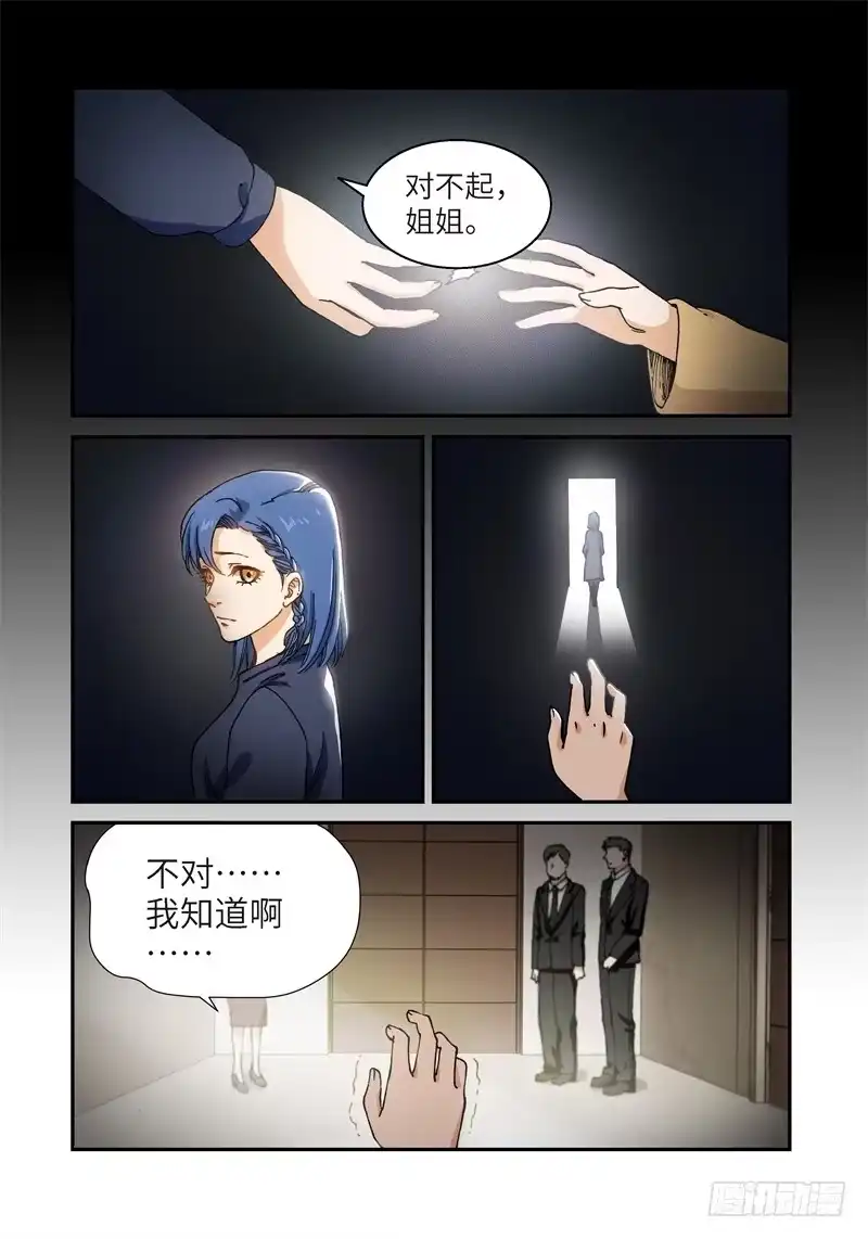 197.完美少女（11）-绝地天通·灰-上海之画,搞事喵EO（第6张）