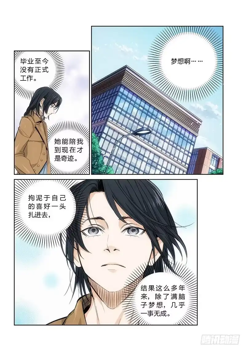 1.无价之男（01）-绝地天通·灰-上海之画,搞事喵EO（第1张）