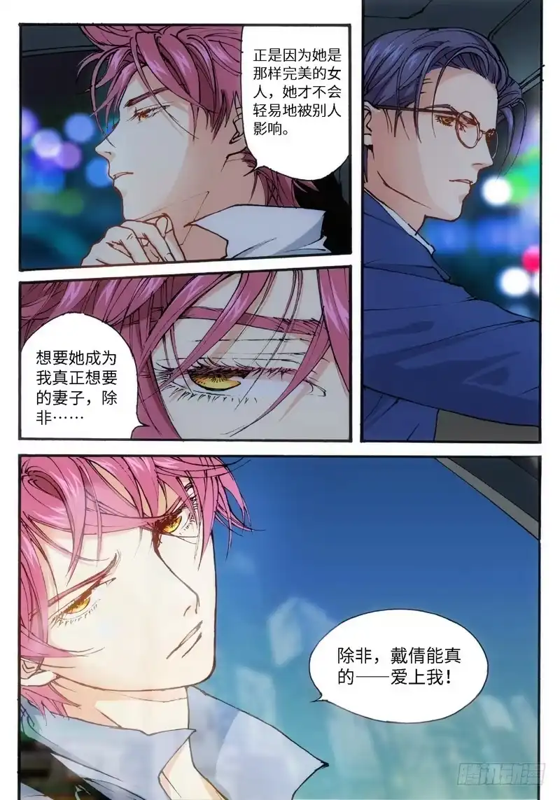 19.爱人（02）-绝地天通·灰-上海之画,搞事喵EO（第6张）