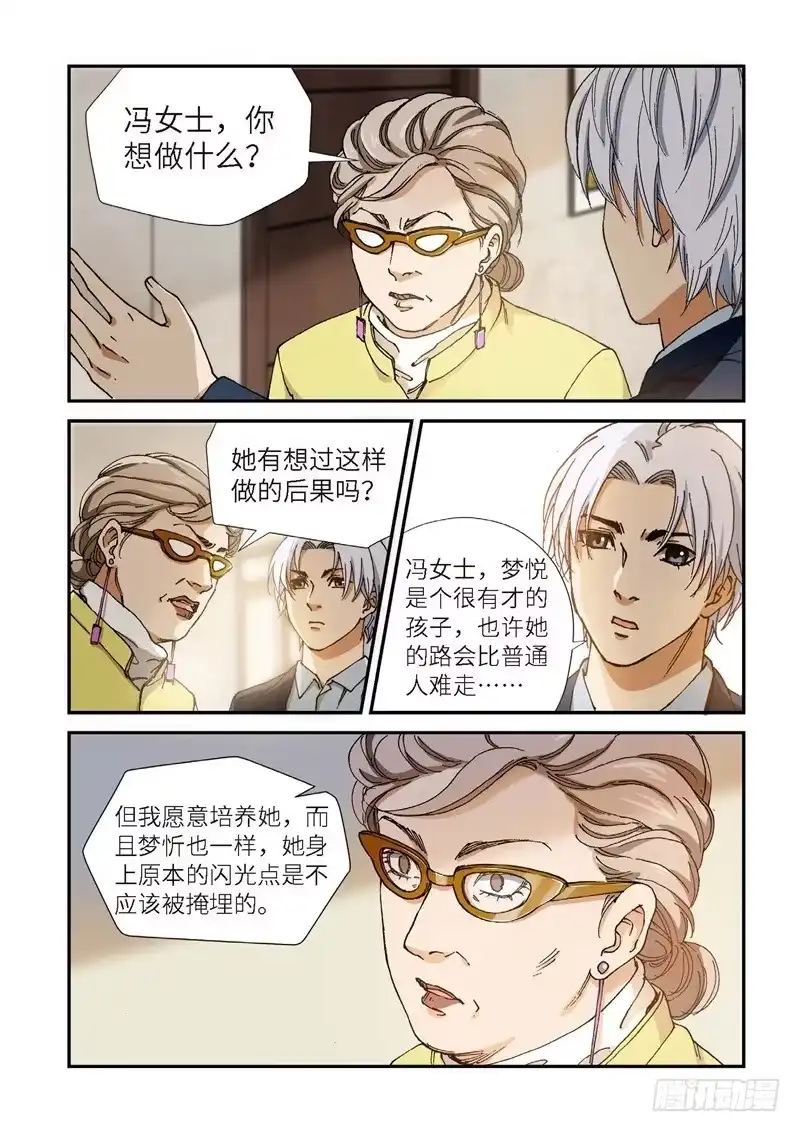 198.完美少女（12）-绝地天通·灰-上海之画,搞事喵EO（第2张）
