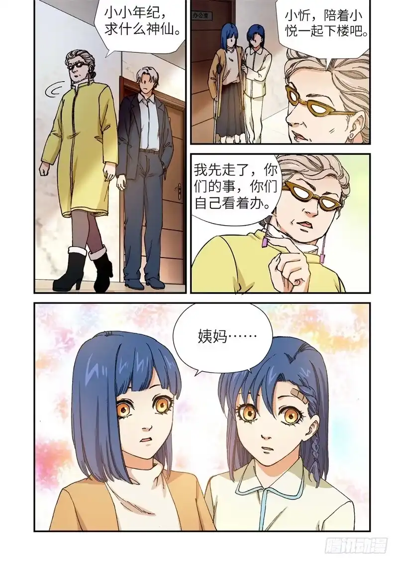 198.完美少女（12）-绝地天通·灰-上海之画,搞事喵EO（第4张）
