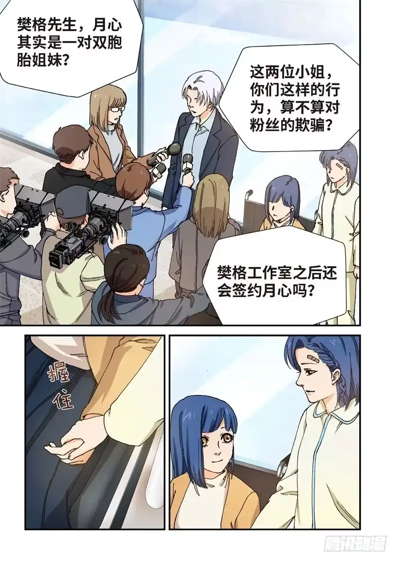 198.完美少女（12）-绝地天通·灰-上海之画,搞事喵EO（第7张）