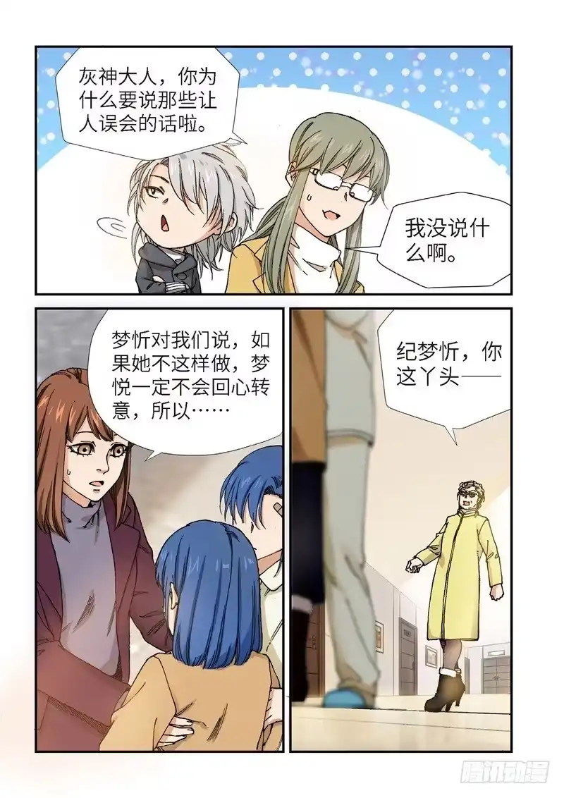 198.完美少女（12）-绝地天通·灰-上海之画,搞事喵EO（第1张）