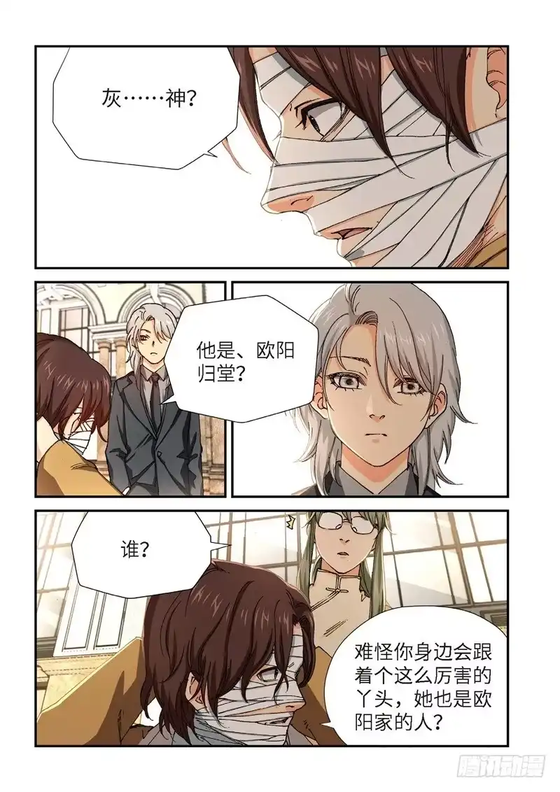 203.猎犬（04）-绝地天通·灰-上海之画,搞事喵EO（第3张）