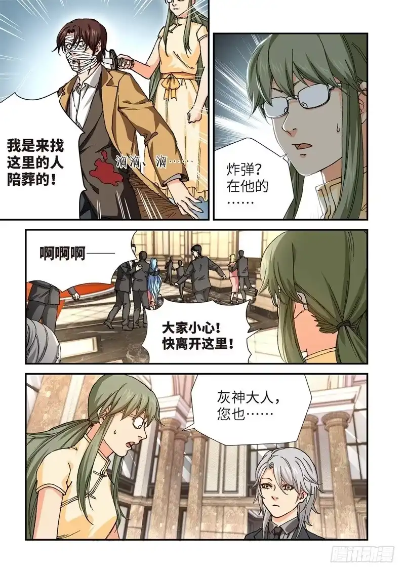 203.猎犬（04）-绝地天通·灰-上海之画,搞事喵EO（第7张）