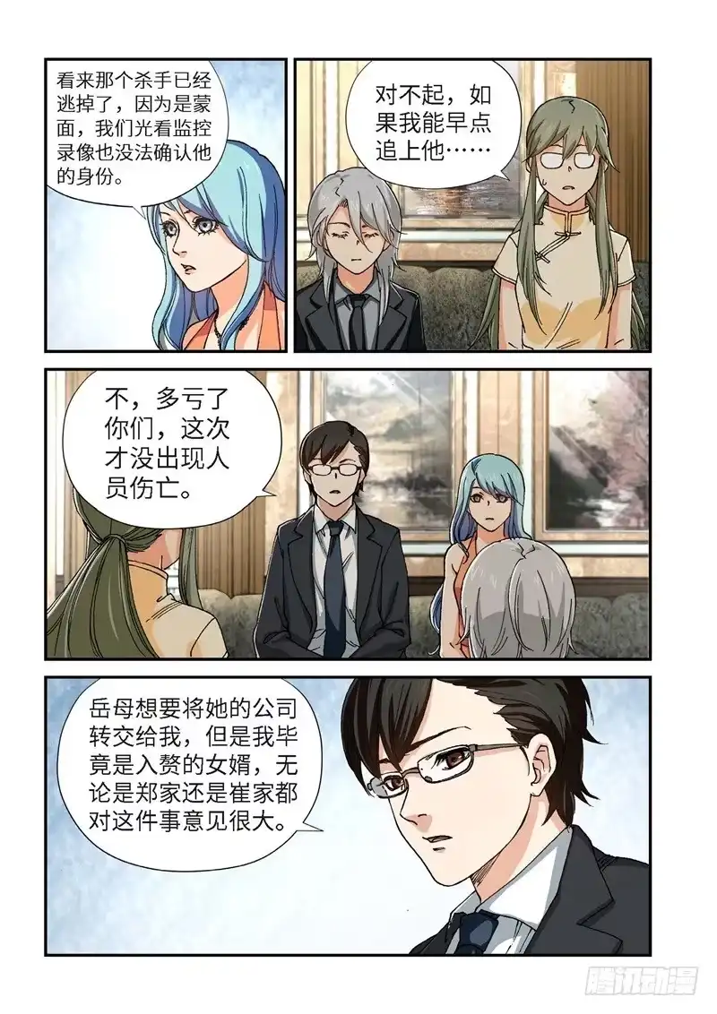 204.猎犬（05）-绝地天通·灰-上海之画,搞事喵EO（第6张）