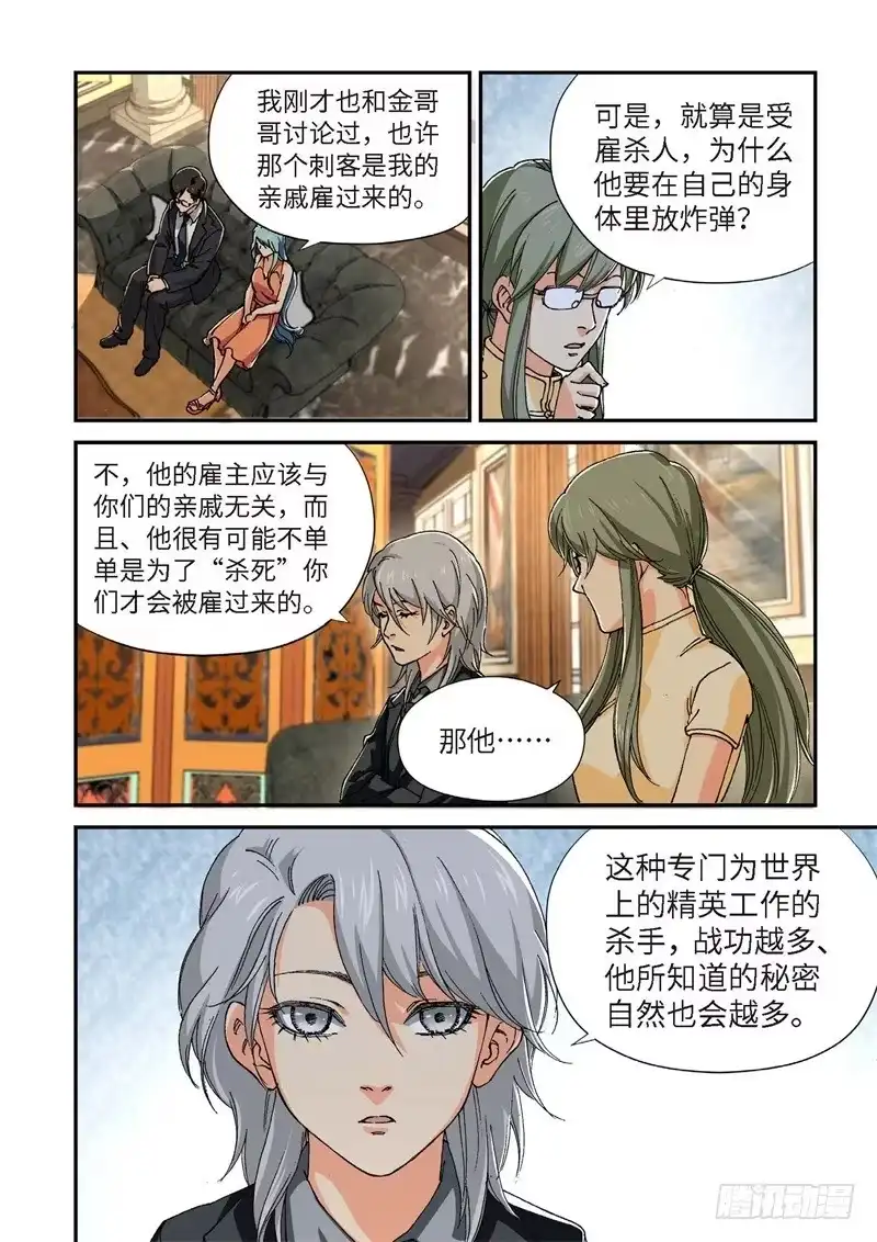 204.猎犬（05）-绝地天通·灰-上海之画,搞事喵EO（第7张）