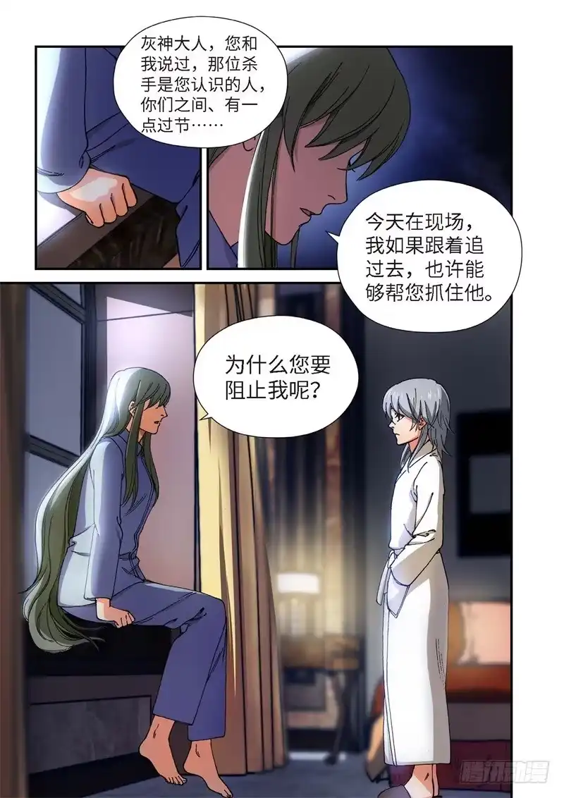 205.猎犬（06）-绝地天通·灰-上海之画,搞事喵EO（第2张）