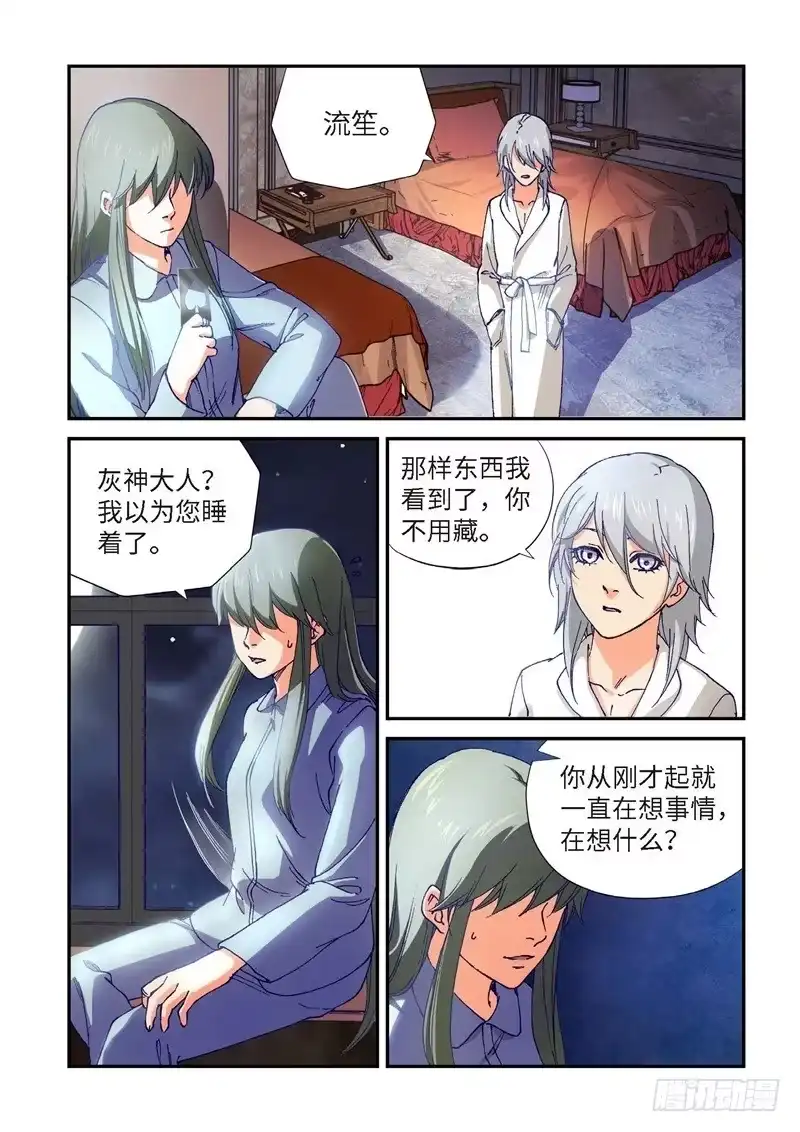 205.猎犬（06）-绝地天通·灰-上海之画,搞事喵EO（第1张）