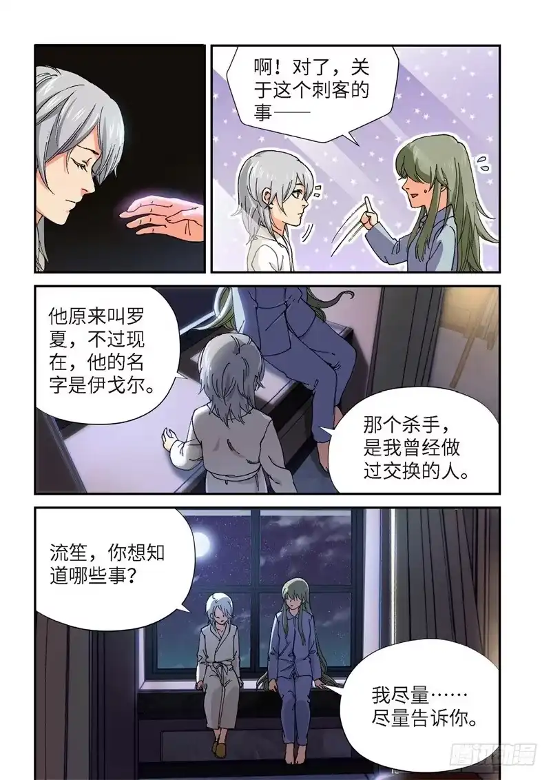 205.猎犬（06）-绝地天通·灰-上海之画,搞事喵EO（第4张）