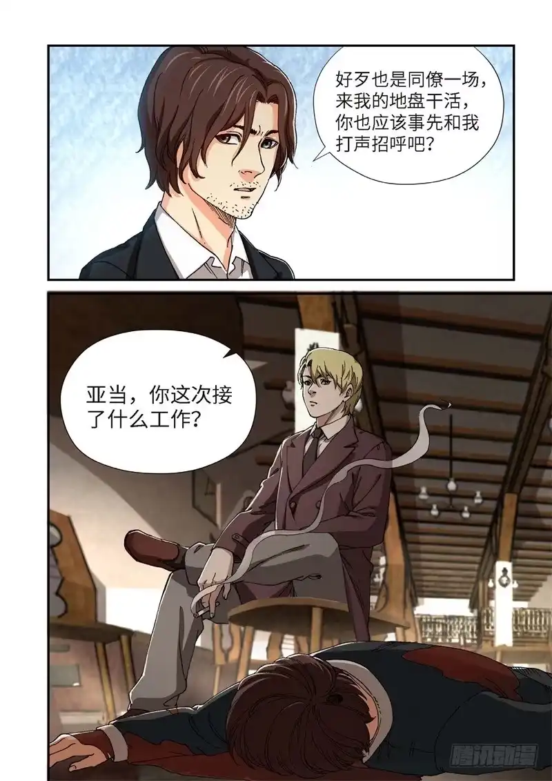 206.猎犬（07）-绝地天通·灰-上海之画,搞事喵EO（第1张）