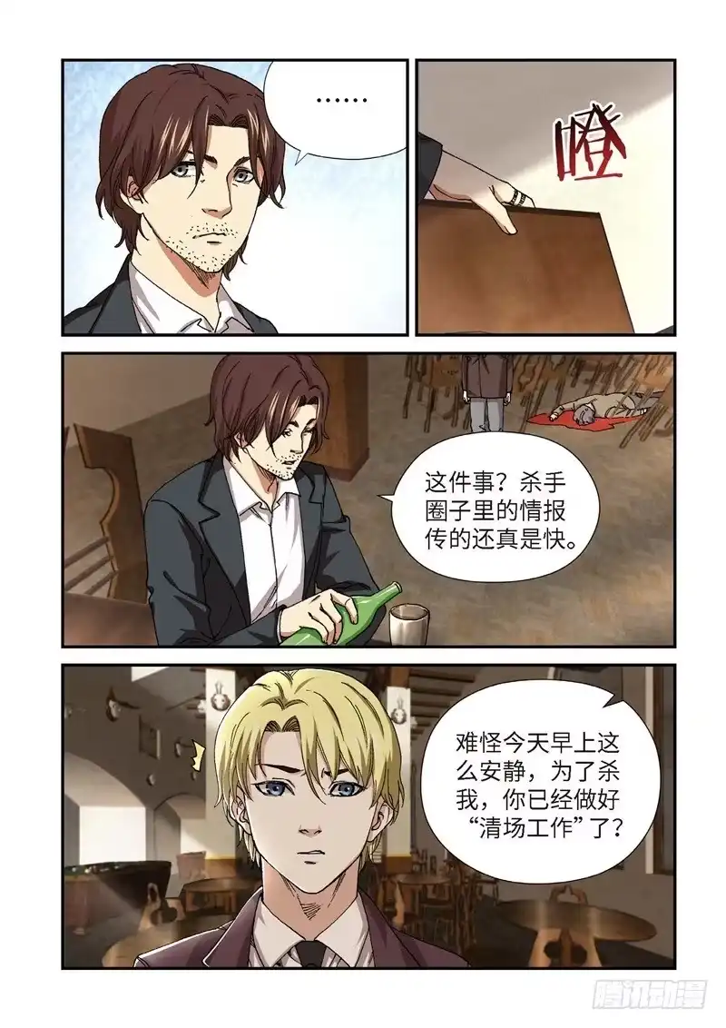206.猎犬（07）-绝地天通·灰-上海之画,搞事喵EO（第3张）
