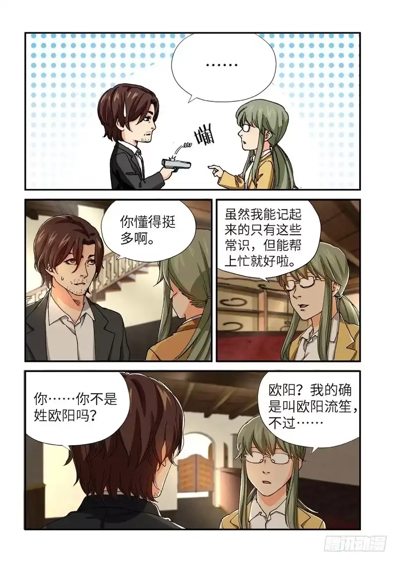 207.猎犬（08）-绝地天通·灰-上海之画,搞事喵EO（第7张）