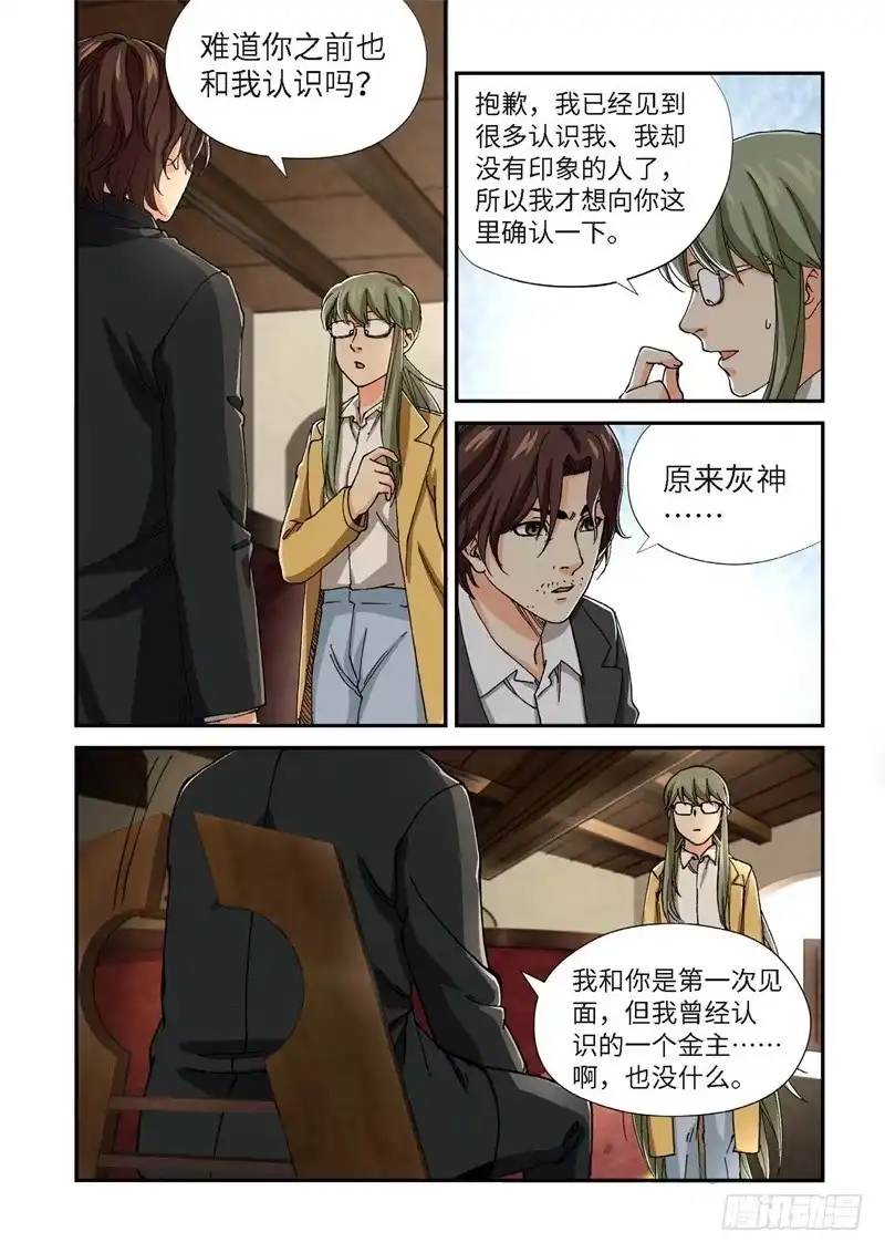 207.猎犬（08）-绝地天通·灰-上海之画,搞事喵EO（第8张）