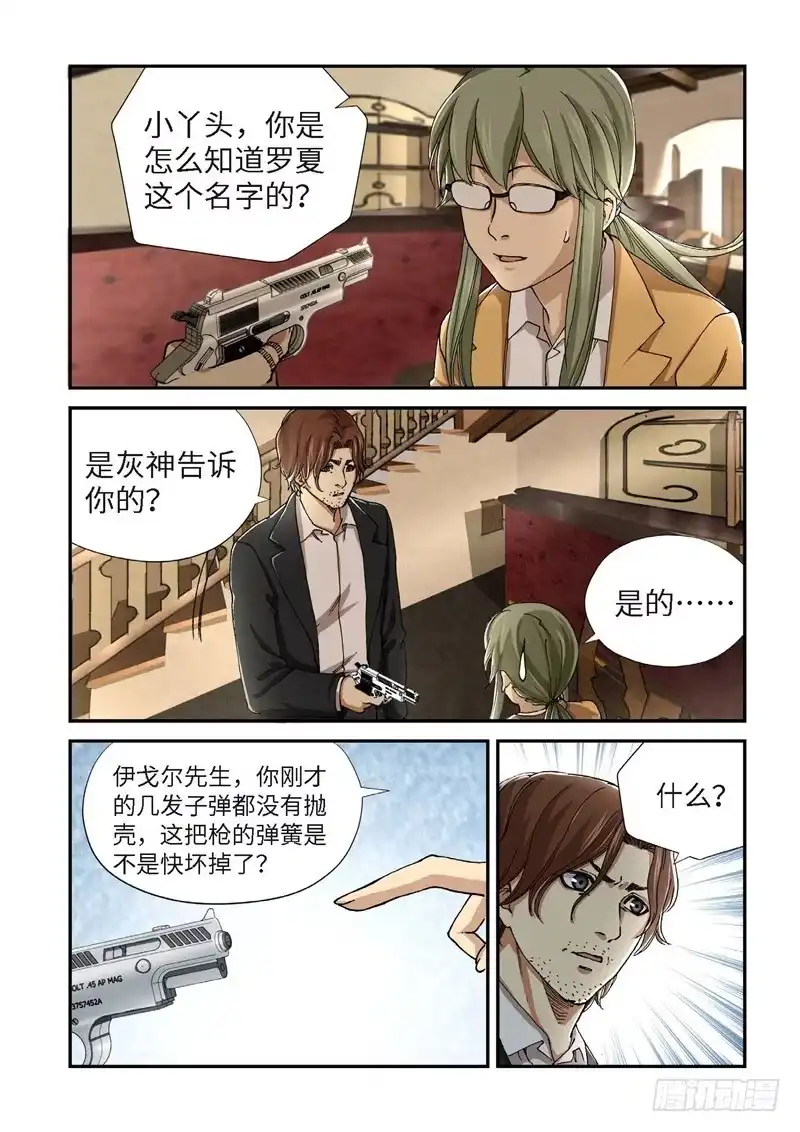 207.猎犬（08）-绝地天通·灰-上海之画,搞事喵EO（第6张）
