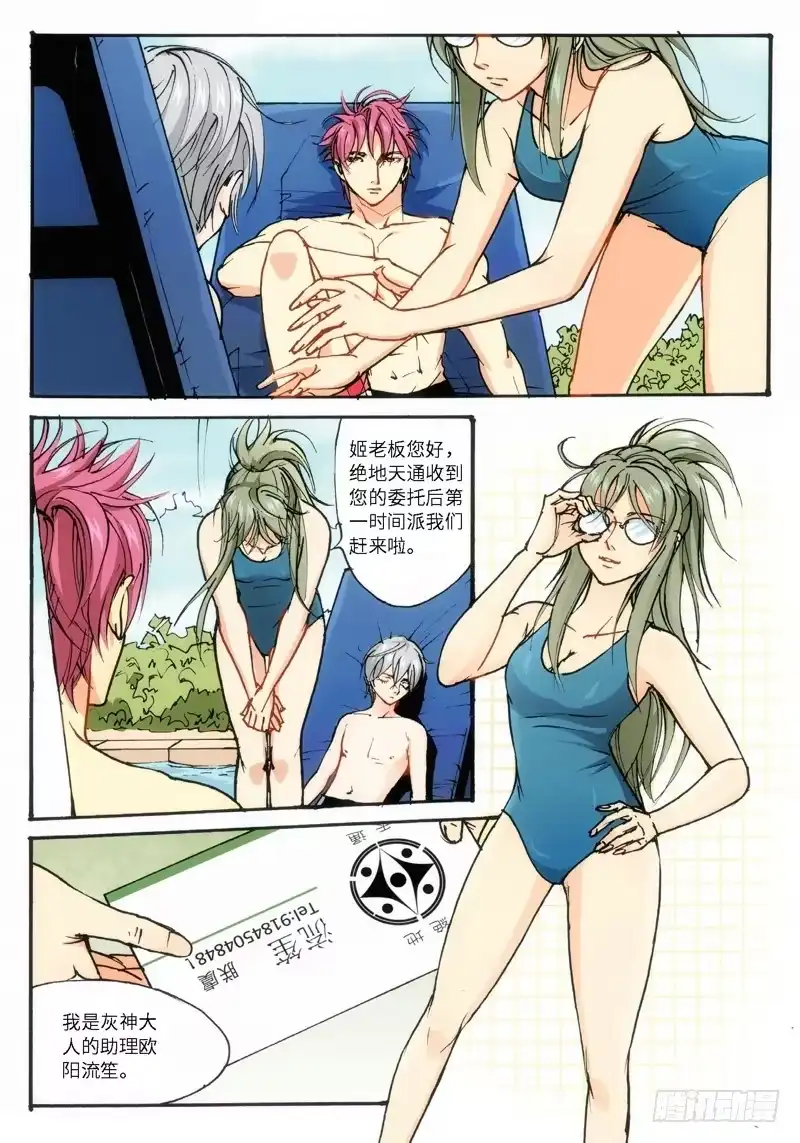 20.爱人（03）-绝地天通·灰-上海之画,搞事喵EO（第1张）