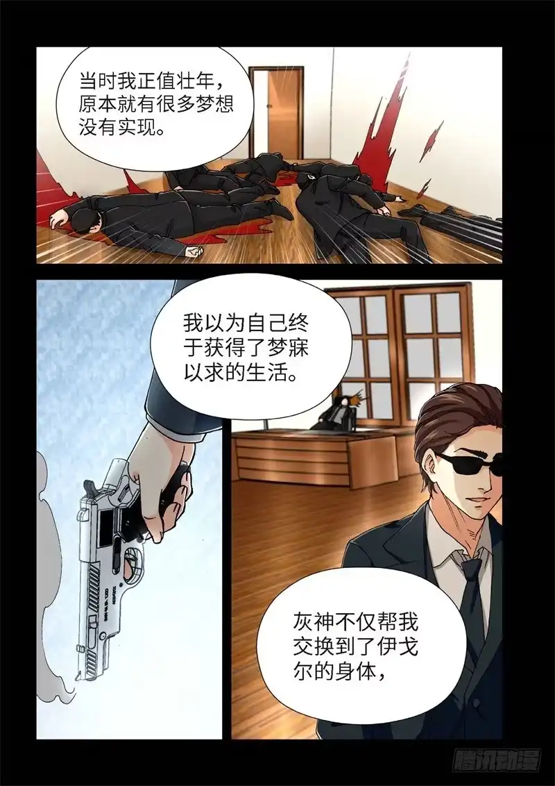 208.猎犬（09）-绝地天通·灰-上海之画,搞事喵EO（第1张）