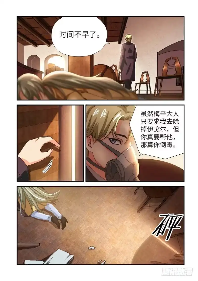 210.猎犬（11）-绝地天通·灰-上海之画,搞事喵EO（第9张）