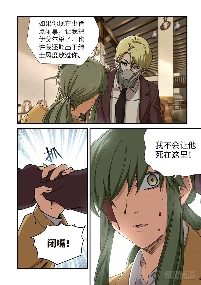 210.猎犬（11）-绝地天通·灰-上海之画,搞事喵EO（第6张）