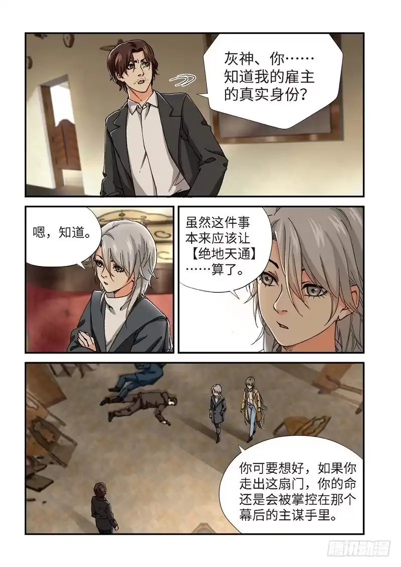 211.猎犬（12）-绝地天通·灰-上海之画,搞事喵EO（第7张）