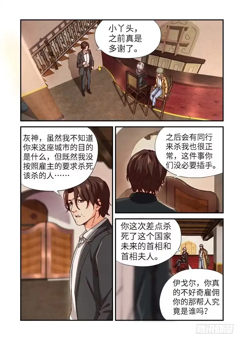 211.猎犬（12）-绝地天通·灰-上海之画,搞事喵EO（第6张）