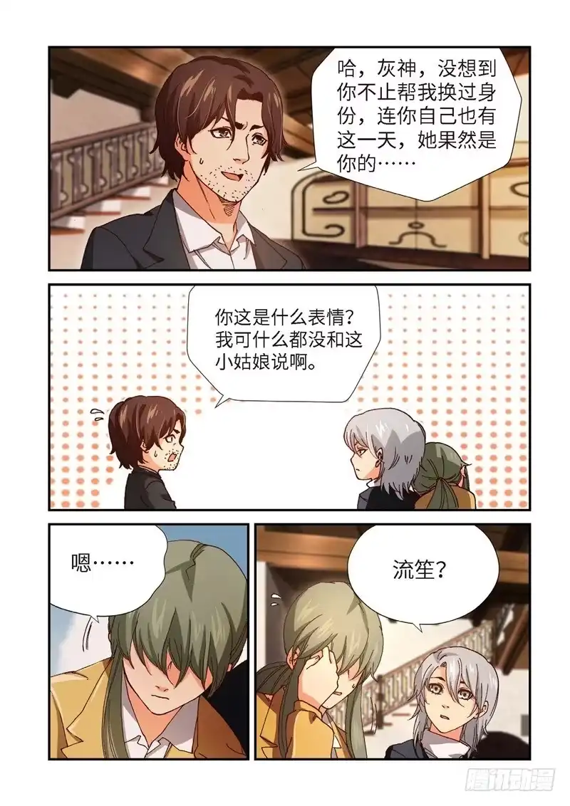 211.猎犬（12）-绝地天通·灰-上海之画,搞事喵EO（第4张）