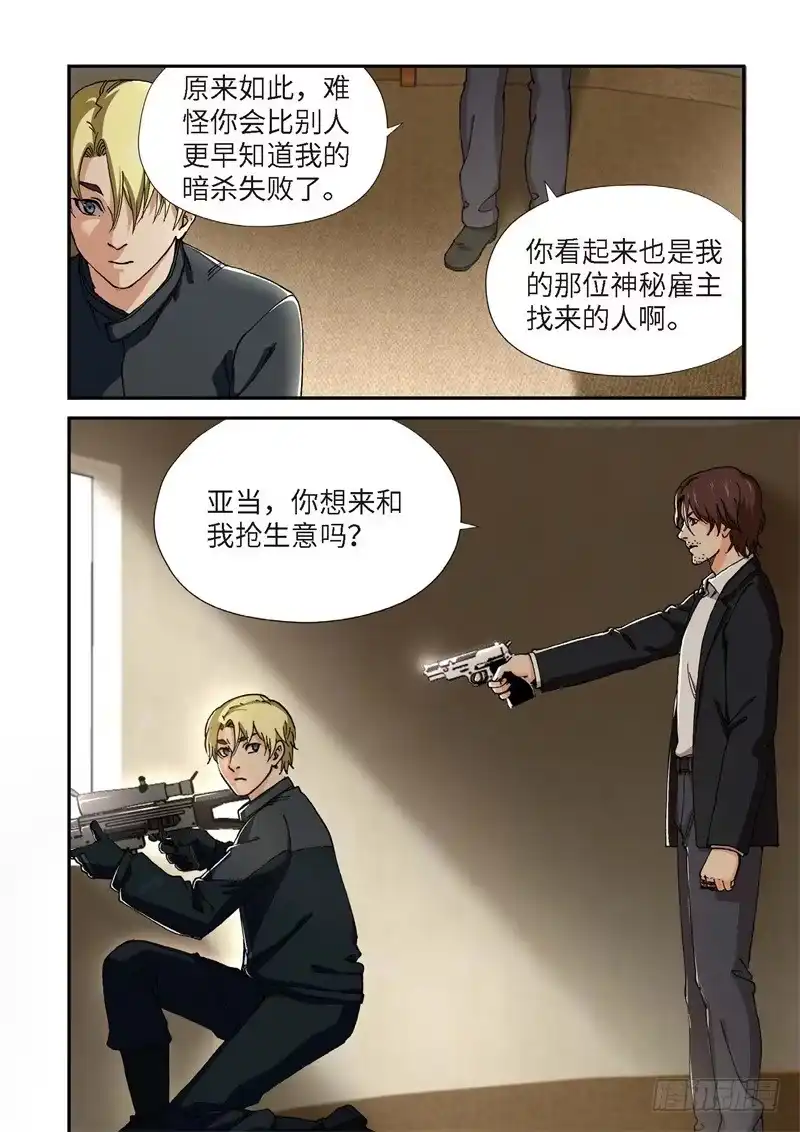 212.猎犬（13）-绝地天通·灰-上海之画,搞事喵EO（第3张）