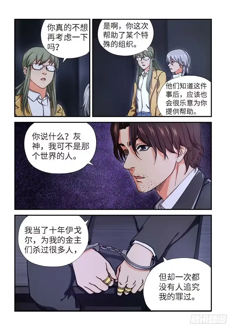 213.猎犬（14）-绝地天通·灰-上海之画,搞事喵EO（第6张）