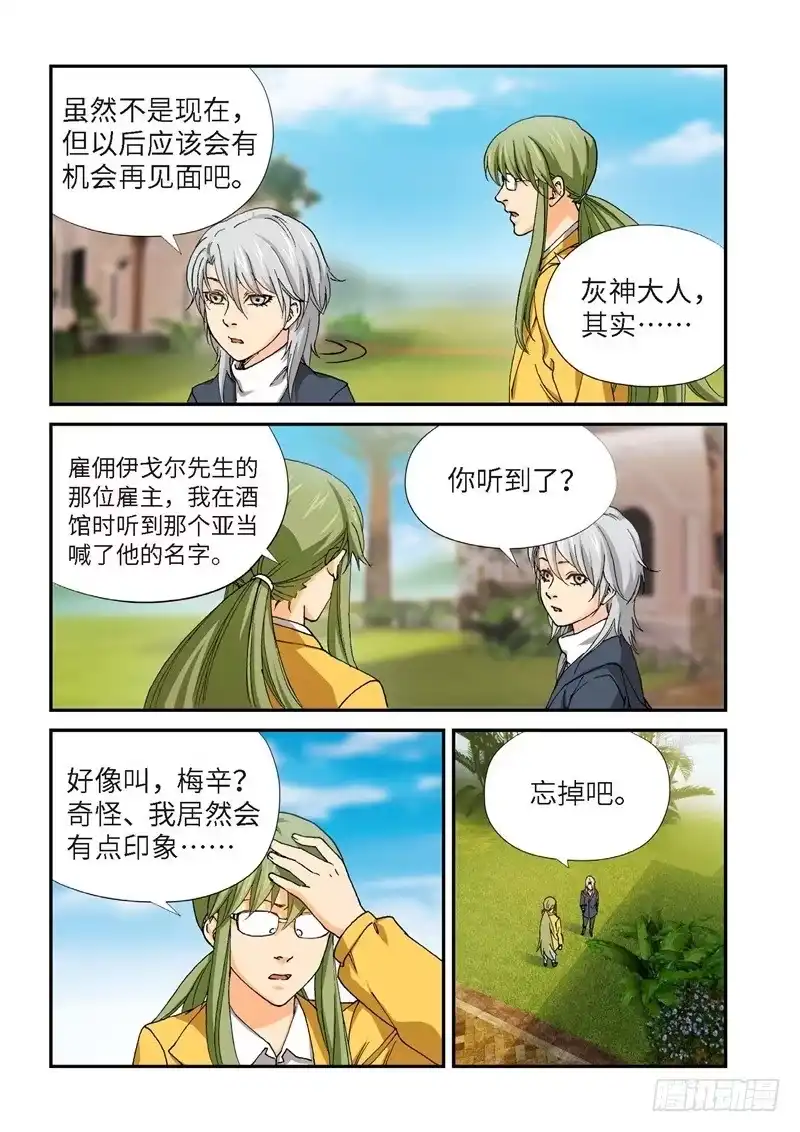 214.猎犬（15）-绝地天通·灰-上海之画,搞事喵EO（第1张）