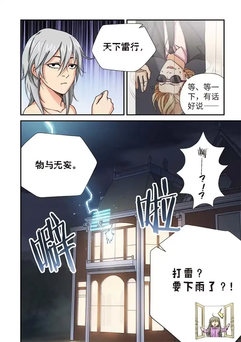 215.征兆（01）-绝地天通·灰-上海之画,搞事喵EO（第6张）