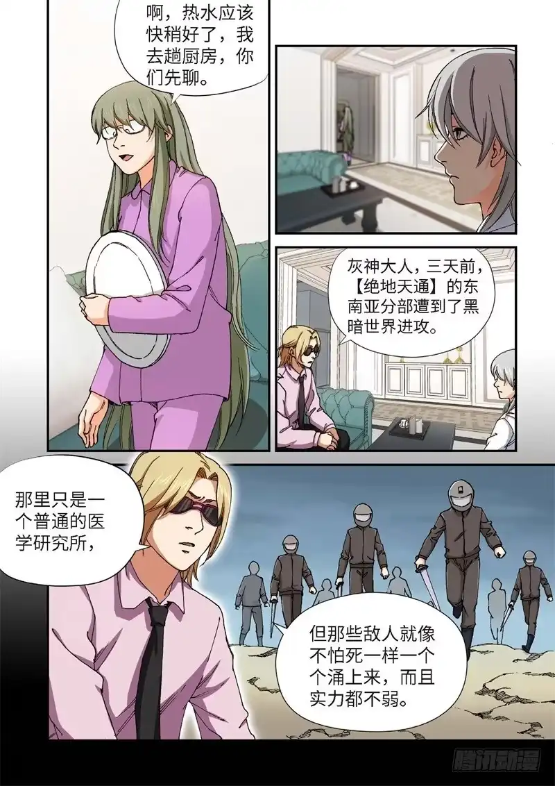 216.征兆（02）-绝地天通·灰-上海之画,搞事喵EO（第9张）
