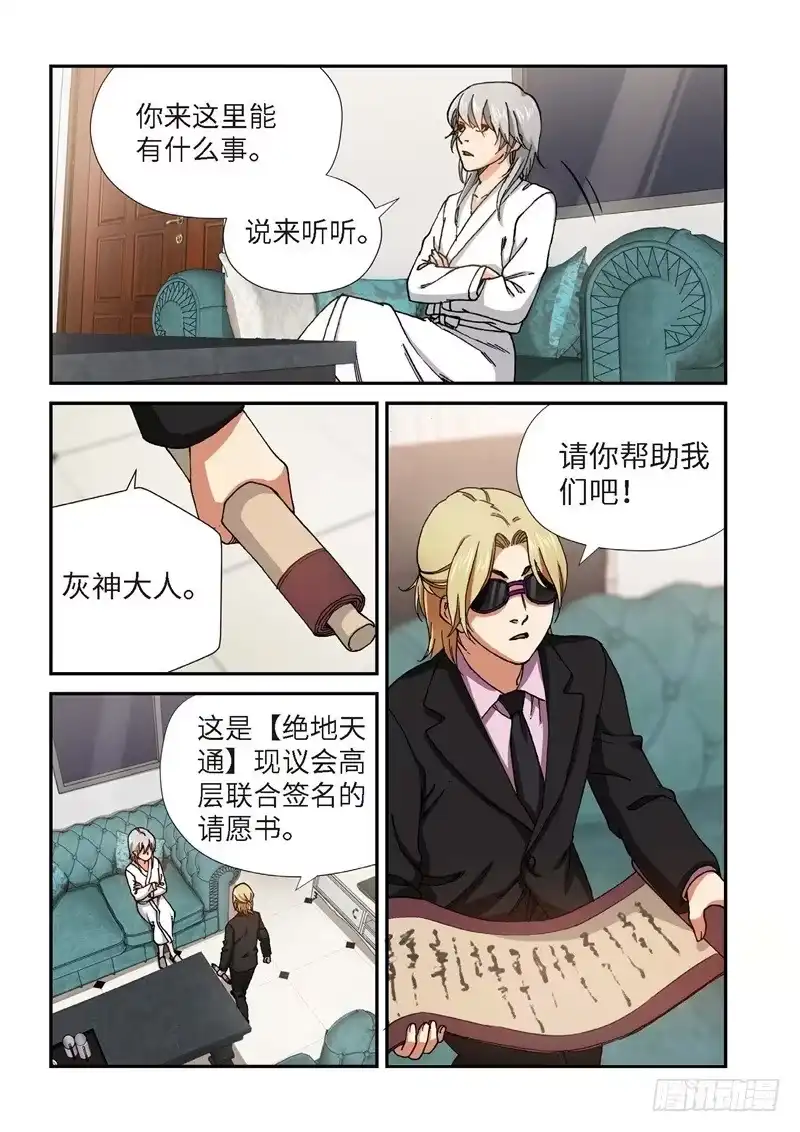216.征兆（02）-绝地天通·灰-上海之画,搞事喵EO（第6张）