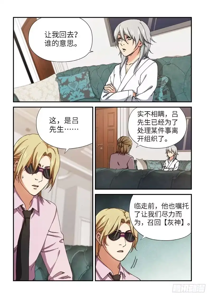 217.征兆（03）-绝地天通·灰-上海之画,搞事喵EO（第3张）