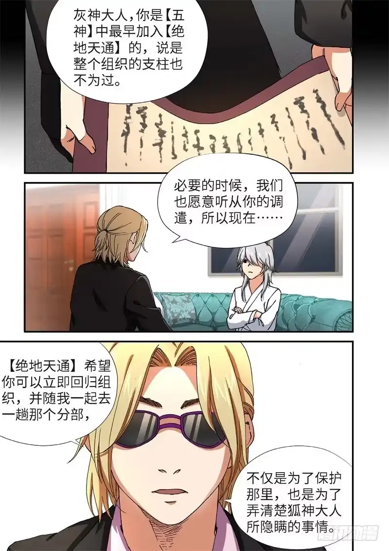 217.征兆（03）-绝地天通·灰-上海之画,搞事喵EO（第1张）