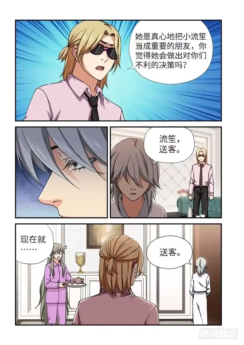 217.征兆（03）-绝地天通·灰-上海之画,搞事喵EO（第4张）
